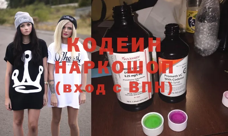 где купить наркоту  Фролово  Кодеиновый сироп Lean Purple Drank 